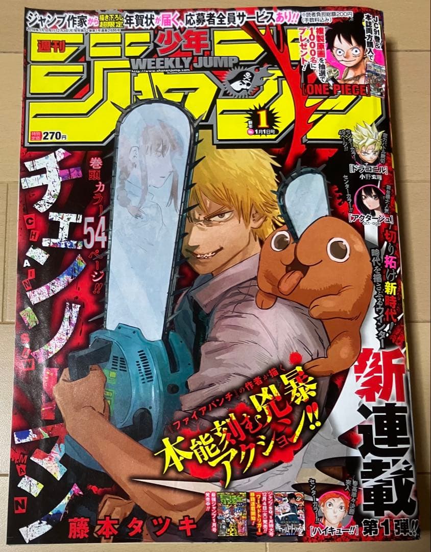 週刊少年ジャンプ 2019年 1号 新連載チェンソーマン