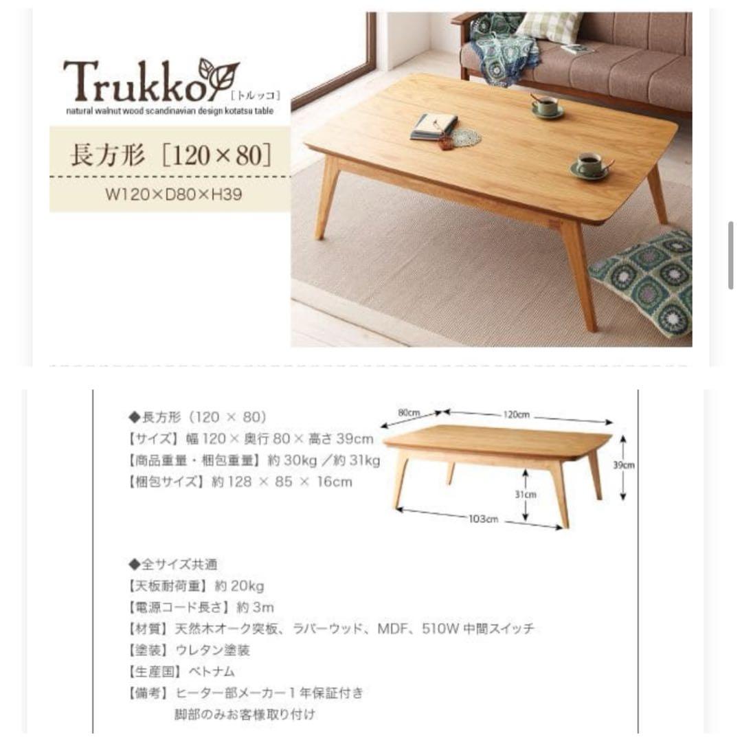 mugii様 天然木オーク材 北欧こたつテーブル 長方形(120×80)送料込｜