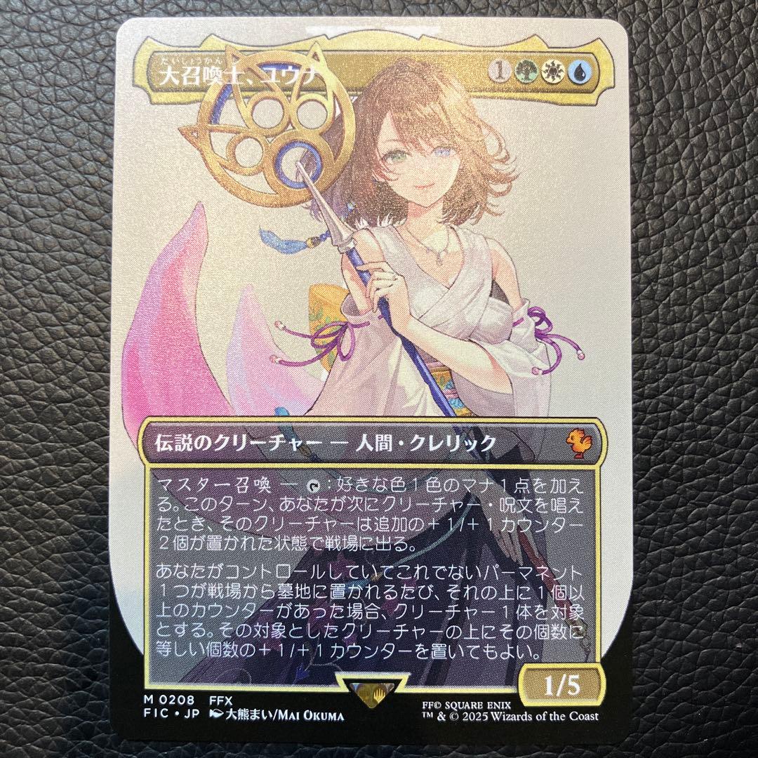 大召喚士 ユウナ ボーダーレス ff mtg - メルカリ