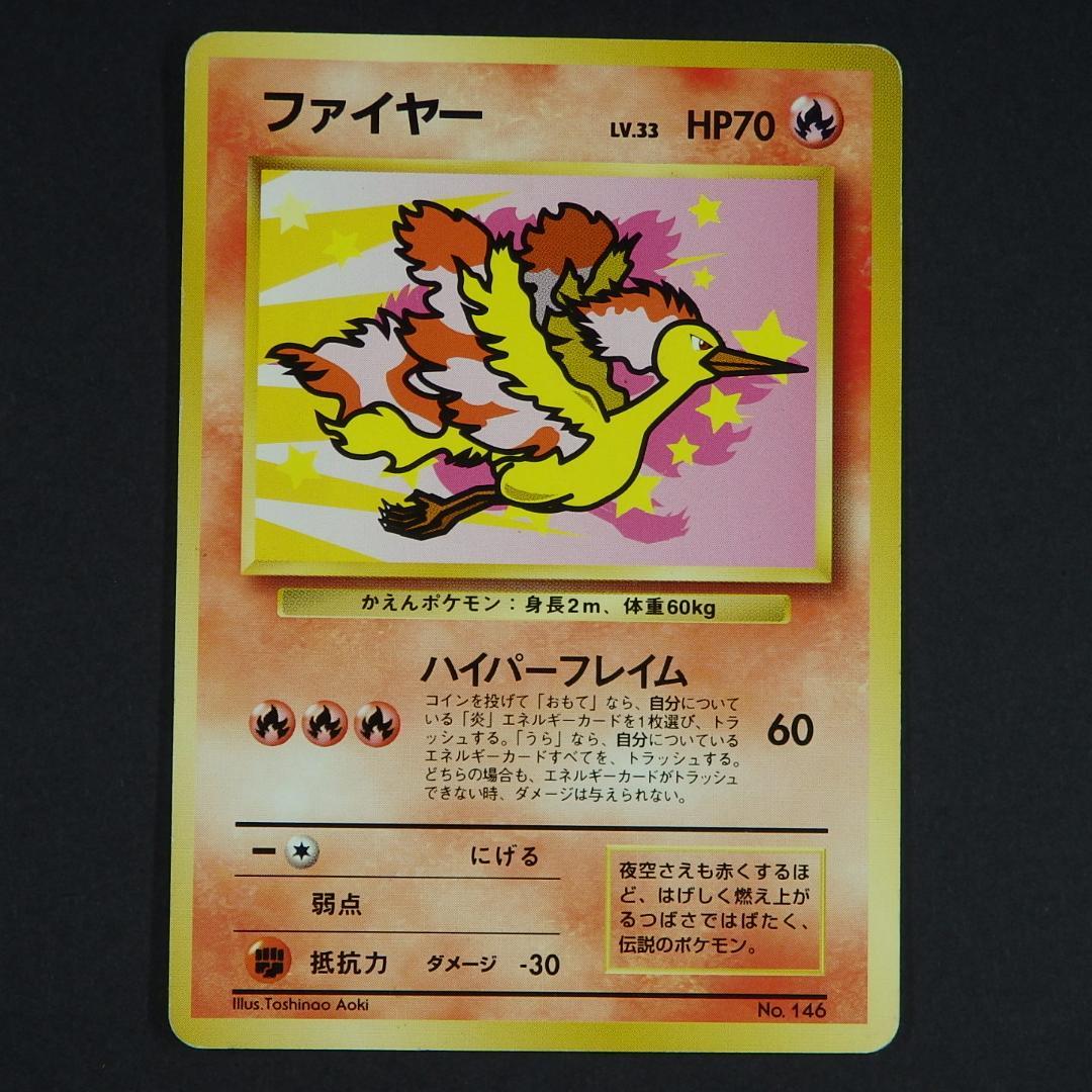 ポケモンカード 旧裏 サンダー ファイヤー 2枚セット ANA プロモ