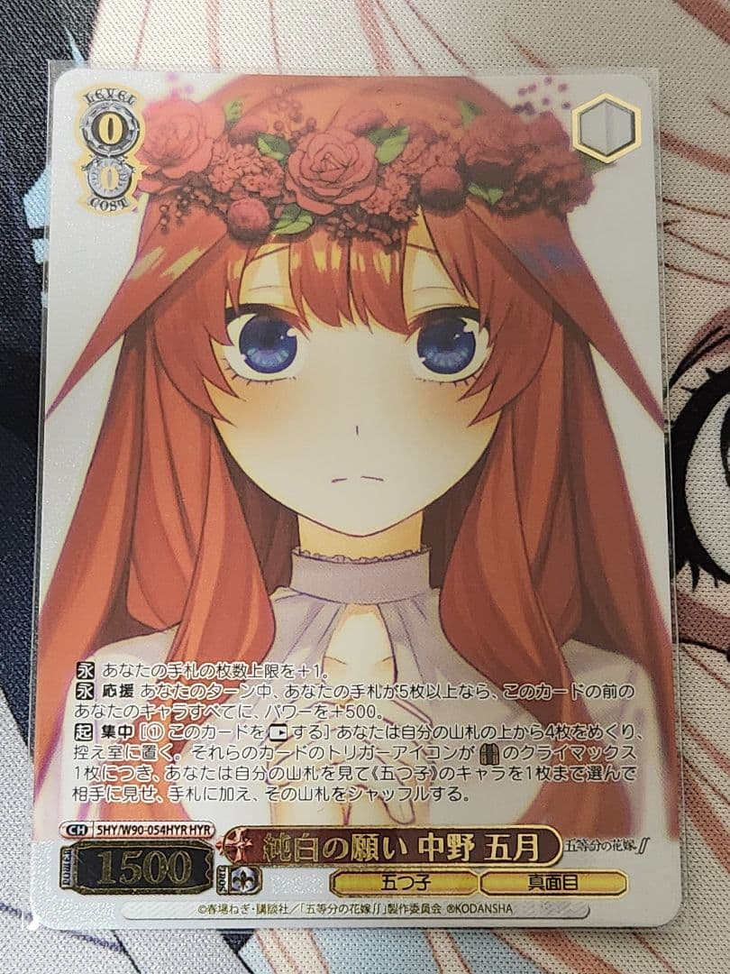 ヴァイスシュヴァルツ　純白の願い 中野五月 HYR 五等分の花嫁