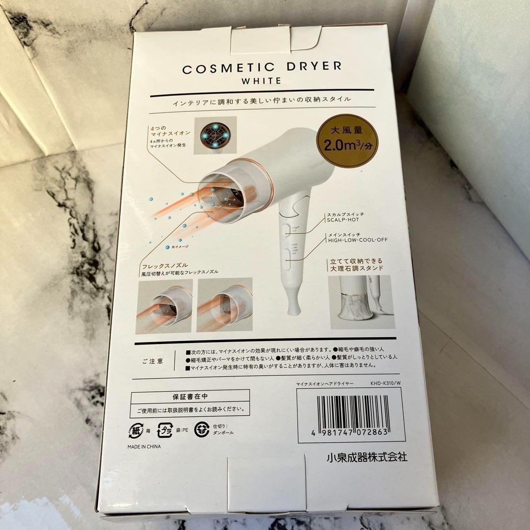 KHD-K310 koizumi マイナスイオン 大理石風 ドライヤー新品未使用