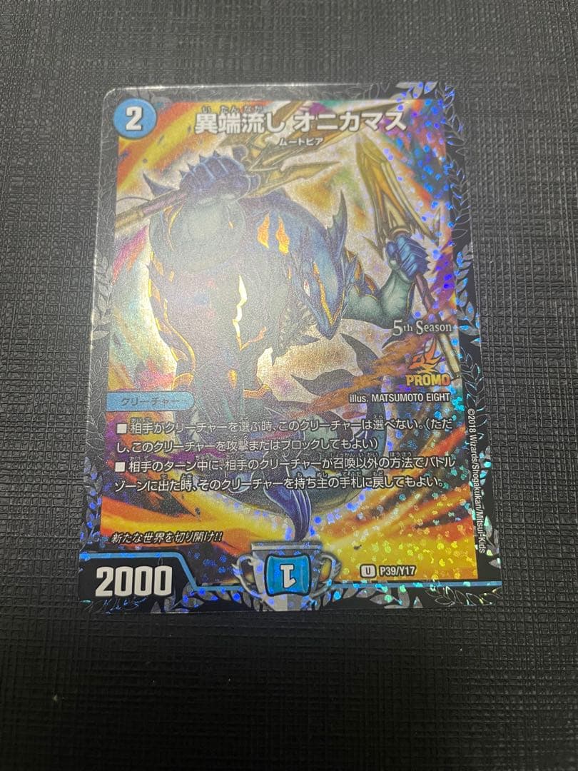 異端流しオニカマス クリーチャー 5th Season PROMO 異端流し オニカマス 16/18 U｜デュエマシングルカード通販｜Cloveストア