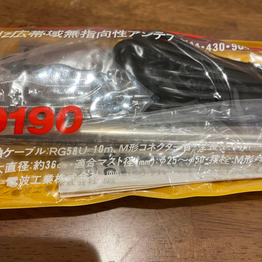 固定用スーパーディスコーンアンテナ D190 未使用品☆K13 D-130