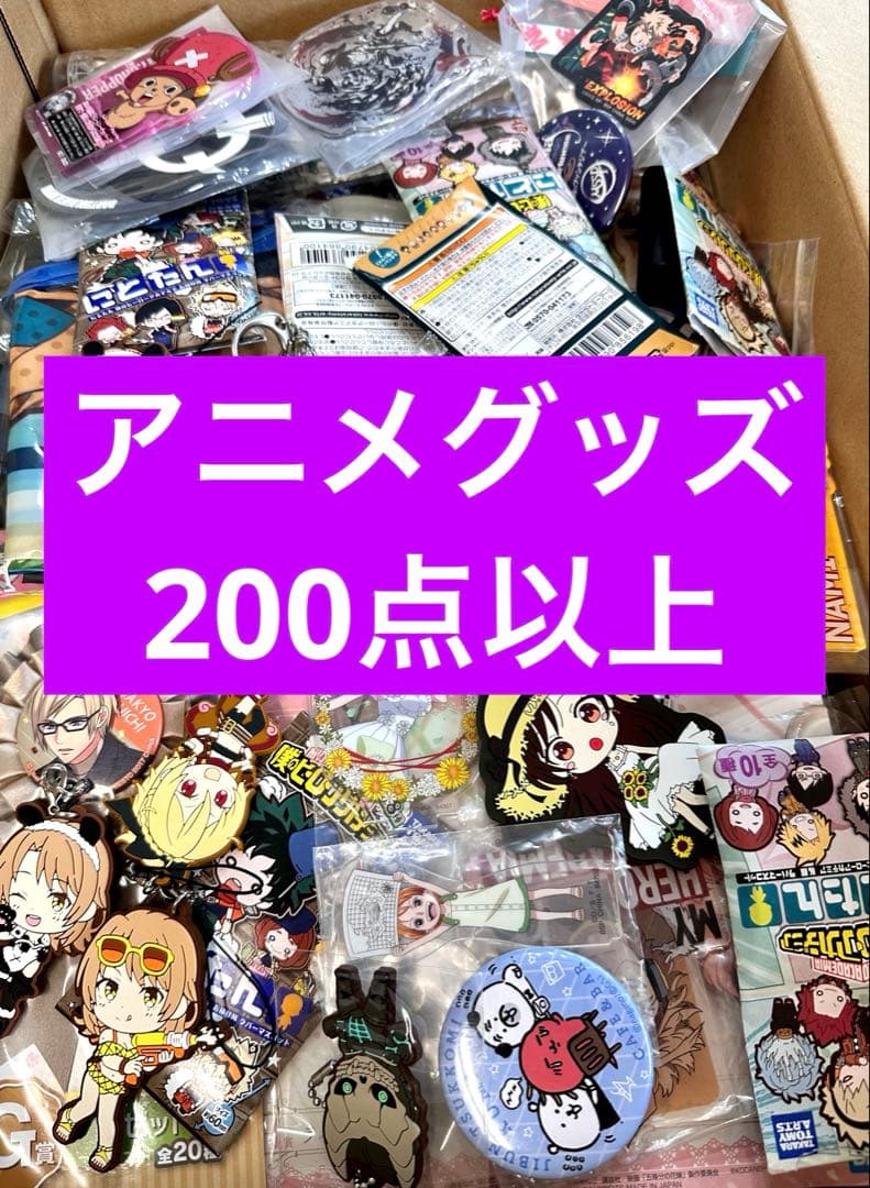 アニメグッズ ノンジャンル 大量 まとめ売り 200 ジャンプ 人気作品