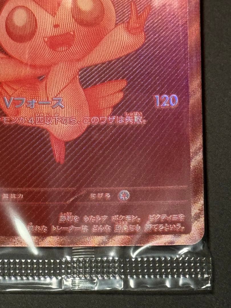 ビクティニ BWR 争奪戦 プロモ 未開封