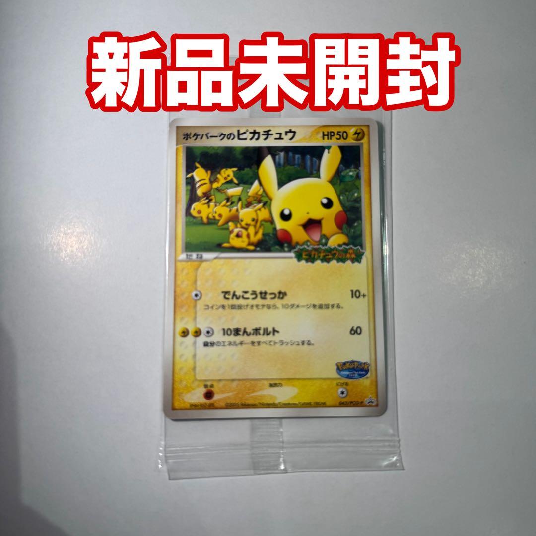 美品新品未開封】 ポケモンカード ポケパーク ピカチュウ 043 /PCG-P