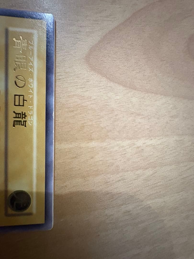 【値下げ】遊戯王 ブルーアイズ 青眼の白龍 レリーフ