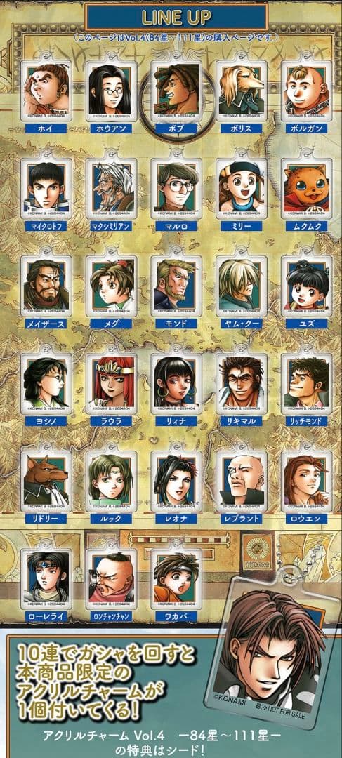 幻想水滸伝Ⅱ オンラインガシャポン アクリルチャーム Vol.4 コンプセット