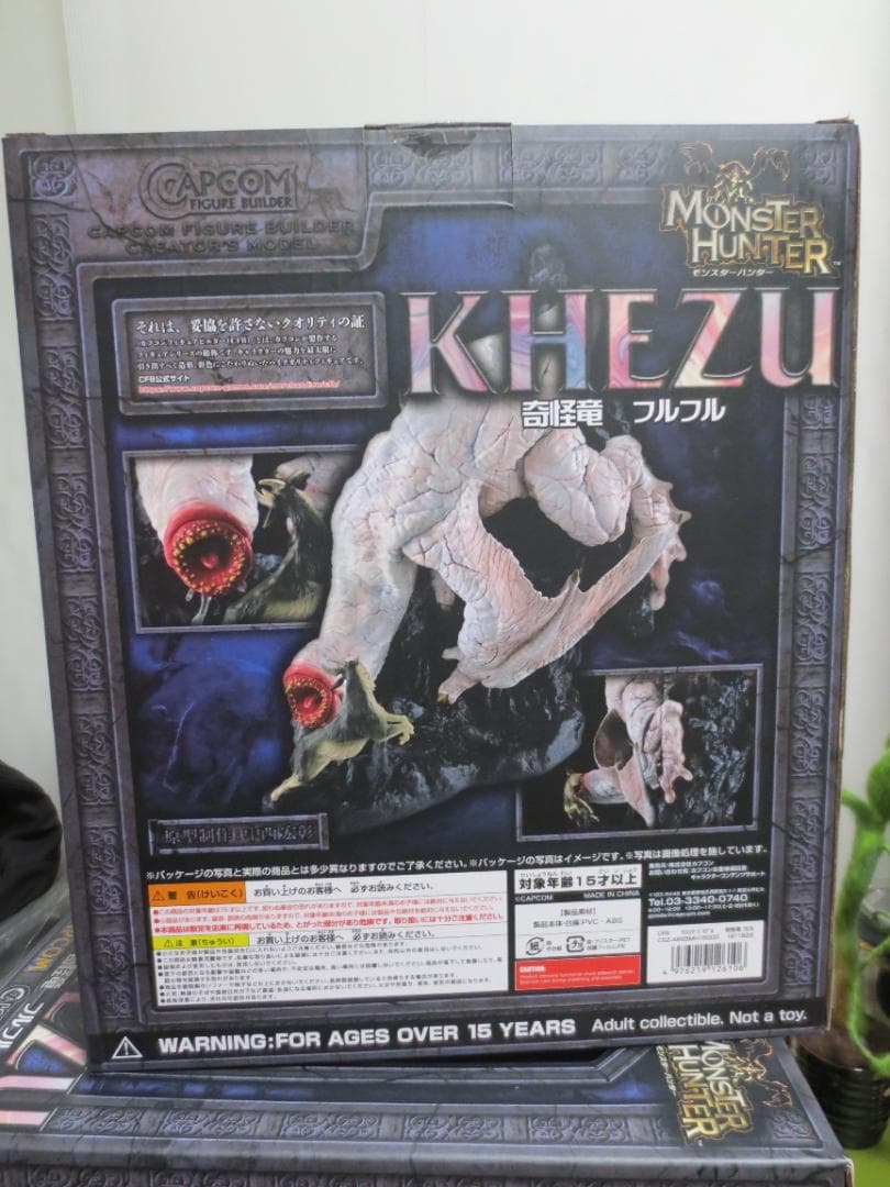 モンスターハンター クリエイターズモデル 奇怪竜 フルフル KHEZU 正規品