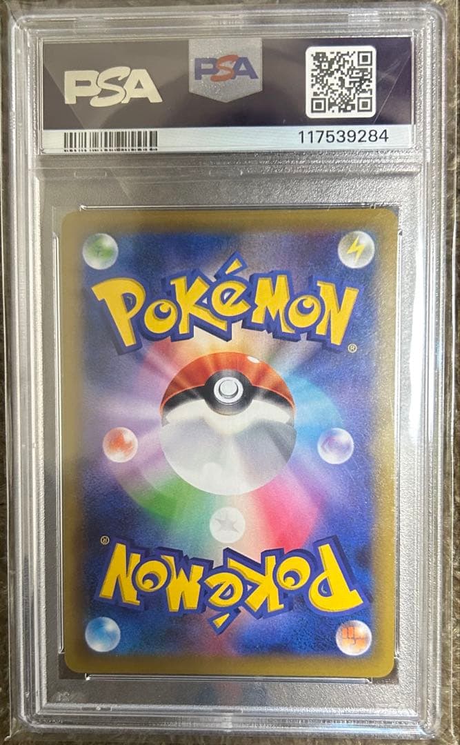 かんこうきゃく PSA 10