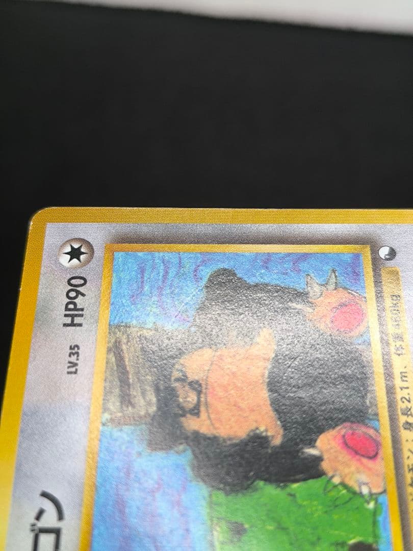 カビゴン 旧裏 コロコロコミックプロモ