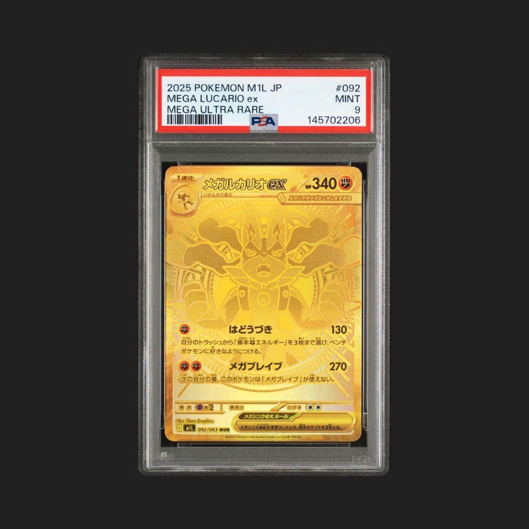 メガサーナイトexMUR psa10メガルカリオexMUR psa9 連番 - メルカリ