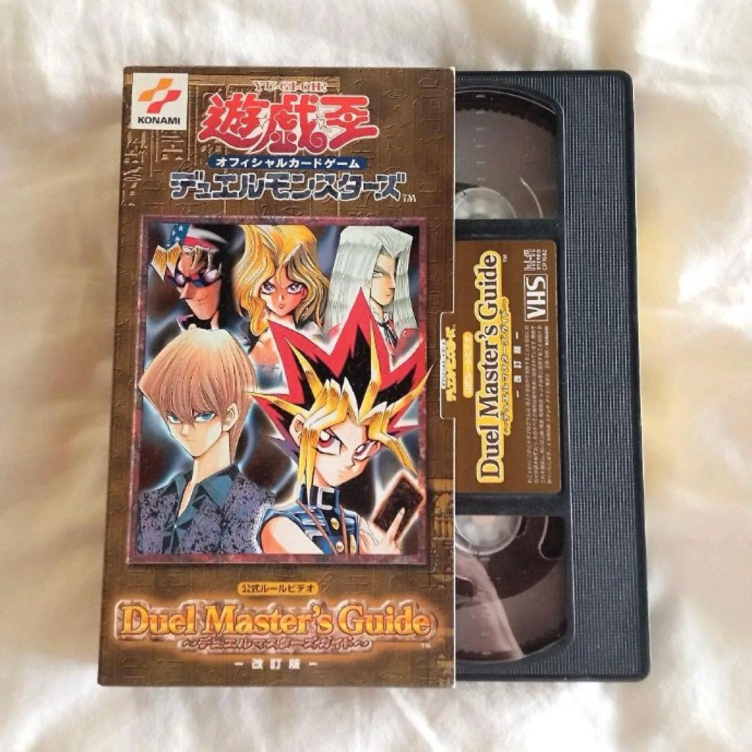 遊戯王 デュエルマスターズガイド EX-Rセット