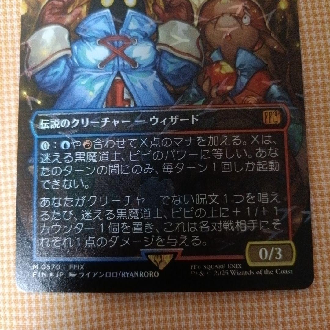 迷える黒魔道士、ビビ チョコボトラックFoil MTG - メルカリ