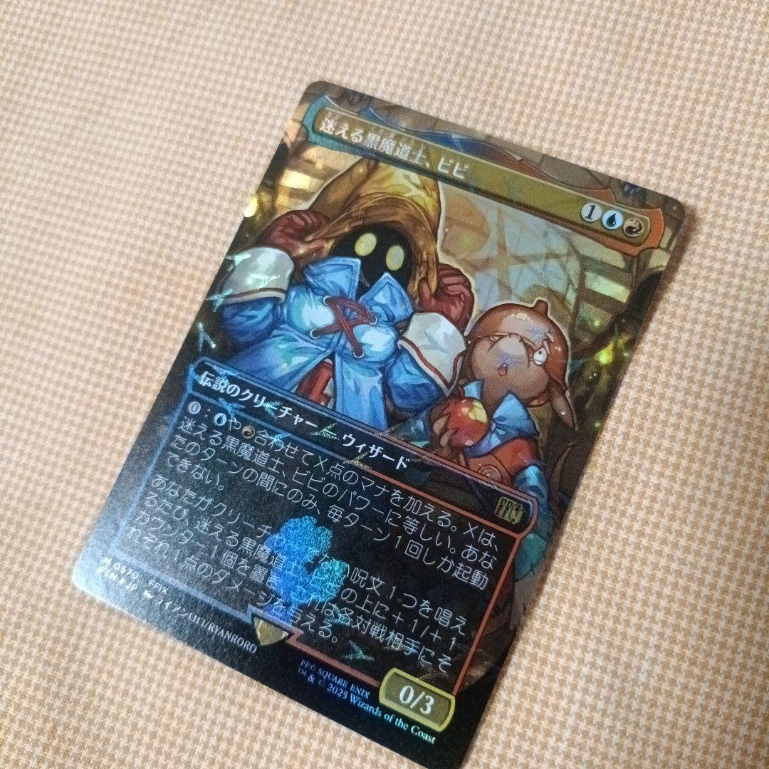 迷える黒魔道士、ビビ チョコボトラックFoil MTG - メルカリ