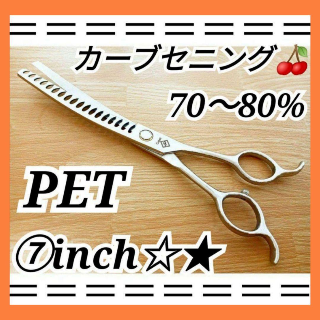 プロ用カーブセニングシザーブレンダーブレンディングトリミングペットママミング プロ用カーブセニングシザーブレンダートリミングブレンディングペット