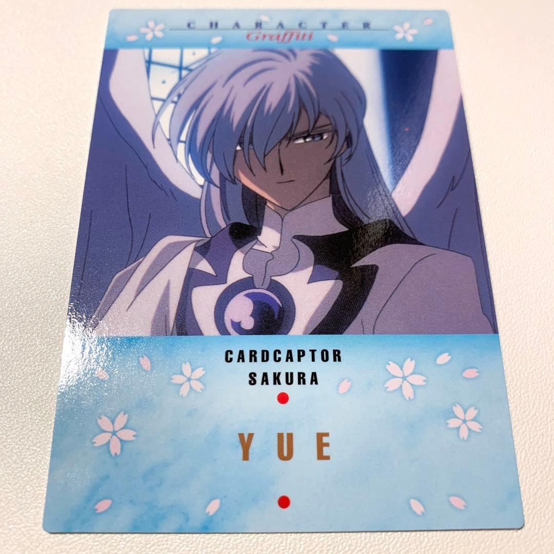 カードキャプターさくら カードダスマスターズ No.69 初版 No.69