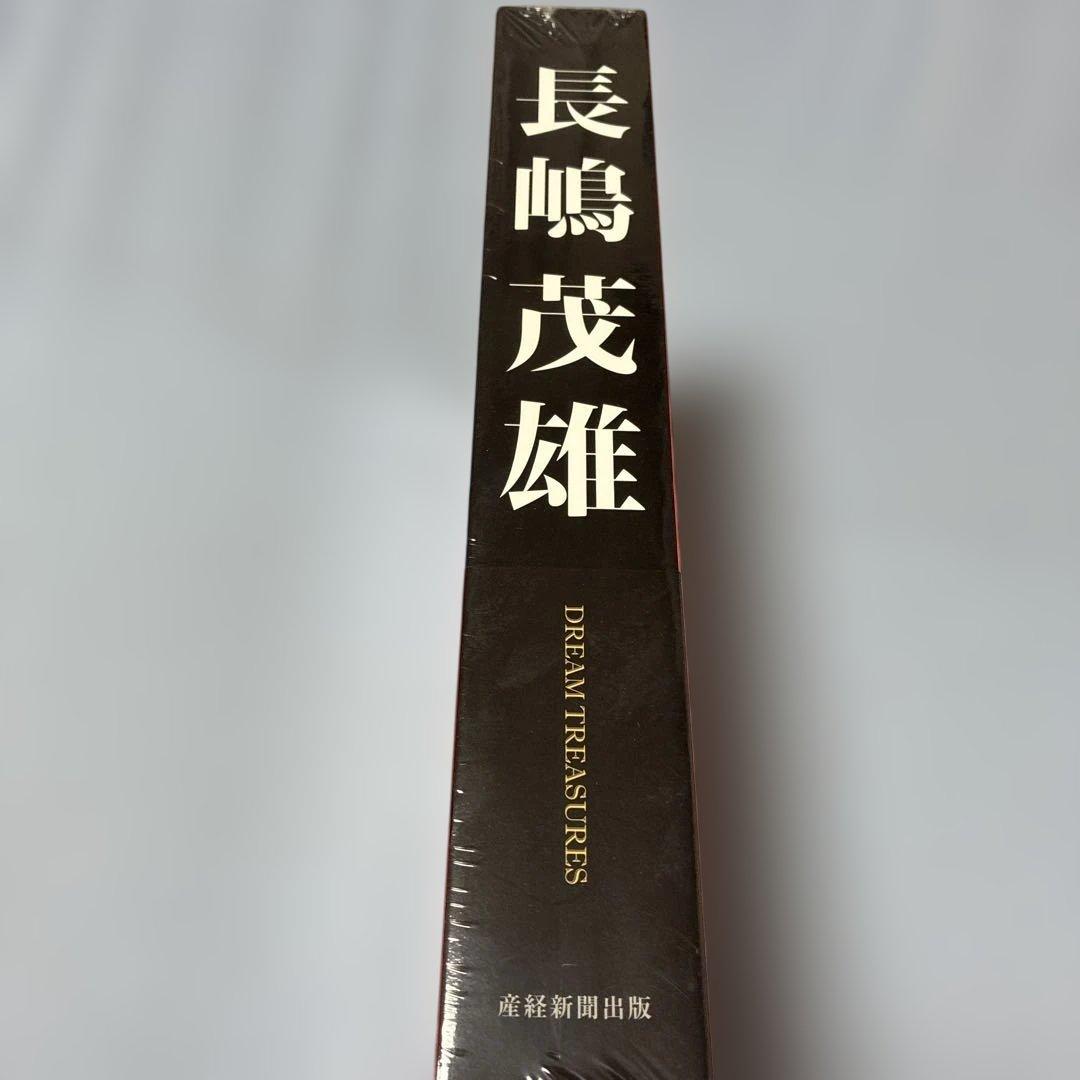 長嶋茂雄ドリームトレジャーズ = Shigeo Nagashima dream…