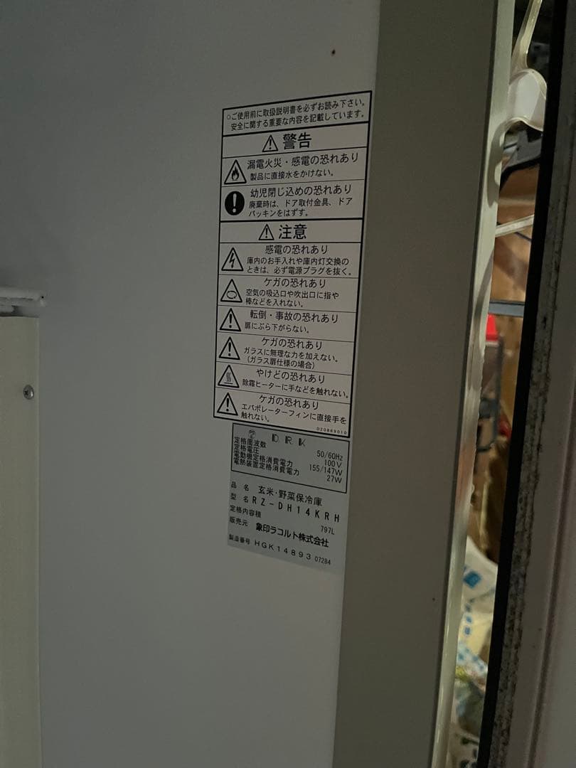 玄米野菜保冷庫　RZ-DH14KRH