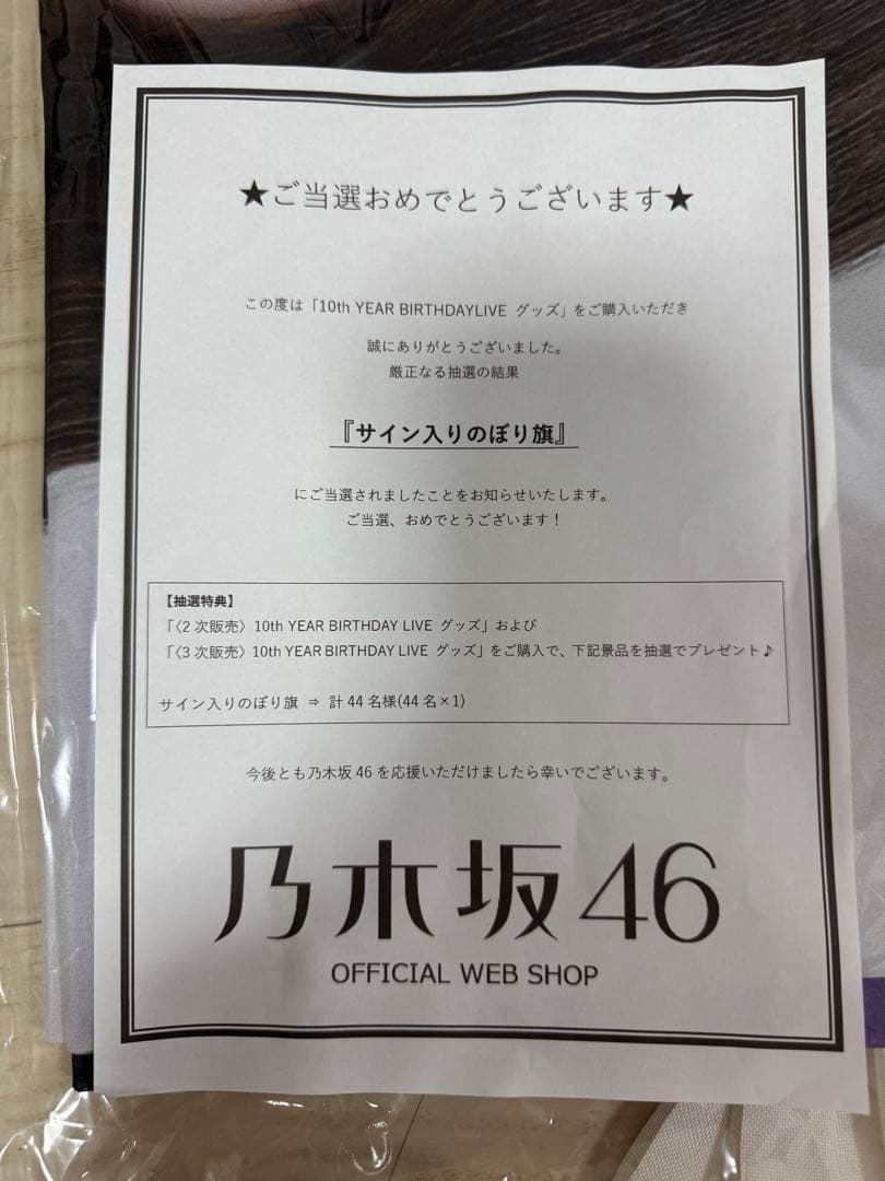 乃木坂46 菅原咲月 直筆サイン入りのぼり旗 非売品一点物 - メルカリ