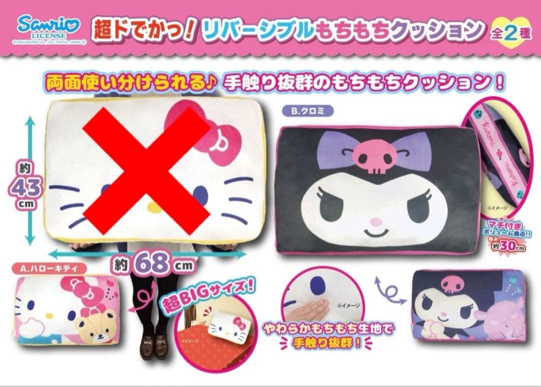 【クロミ】プライズグッズ11種セット