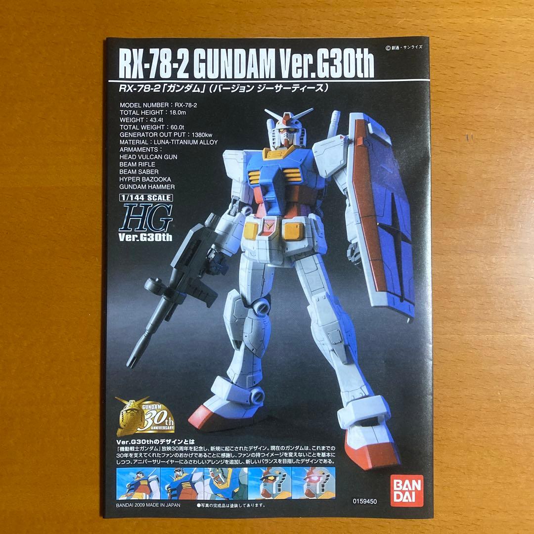 ガンプラ　RX-78-2 GUNDAM Ver.G30th HG 限定クリア色
