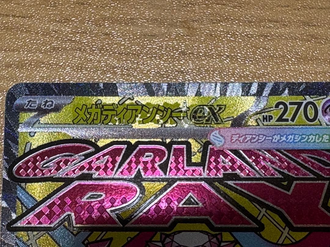 ポケカ メガディアンシーex ma 箔押し加工エラー 中国語表記 - メルカリ