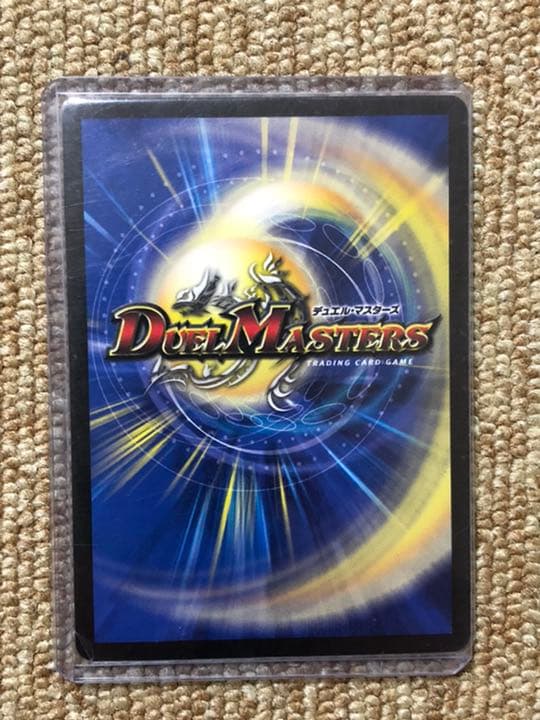値下げしました】デュエル・マスターズ 禁断竜王 Vol-Val-8 - メルカリ