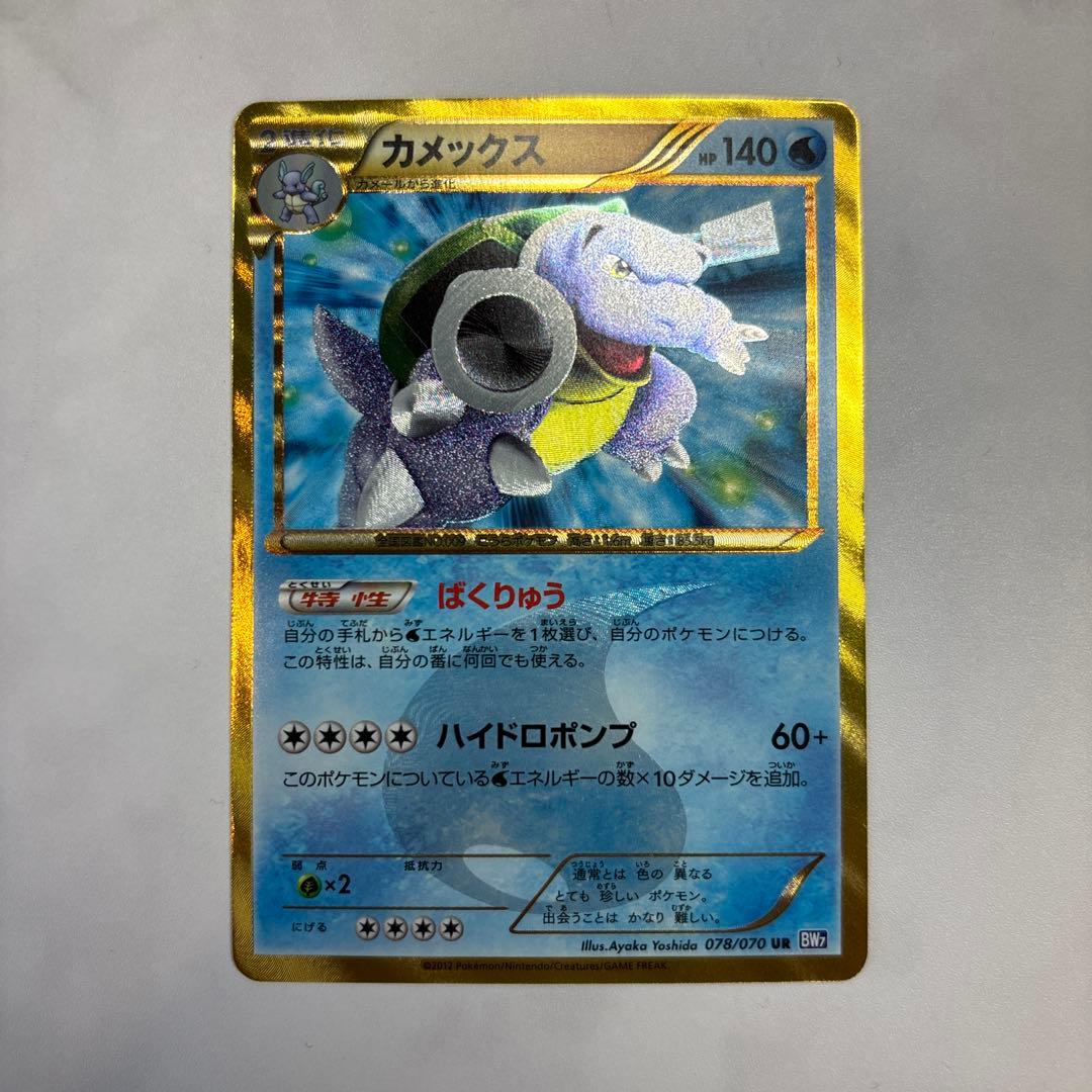 ポケモンカード　カメックスUR BW7 アンリミ ポケモンカード カメックスUR BW7 アンリミ