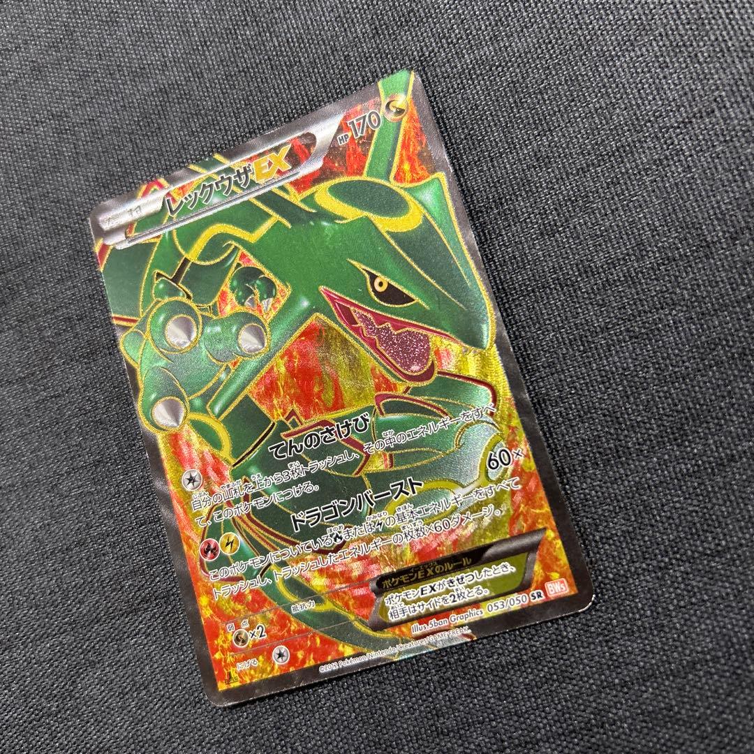ポケモンカード レックウザEX 053/050 SR