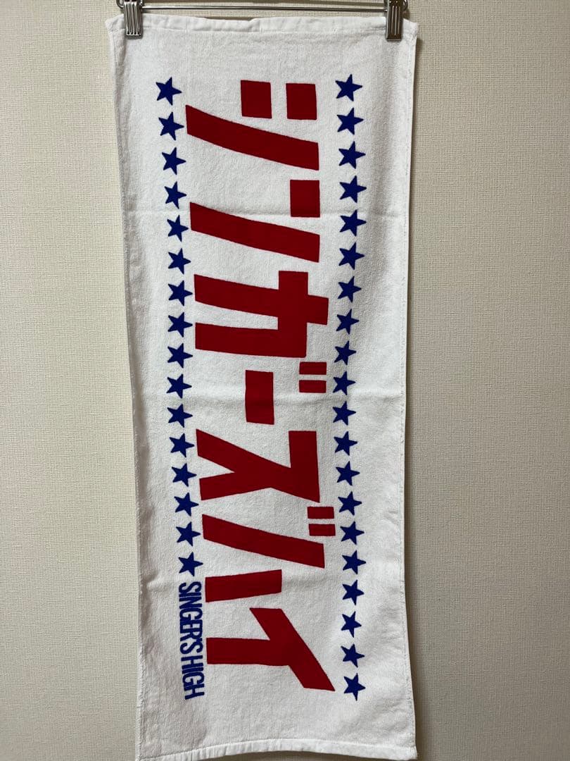 シンガーズハイ ヘイセイドラマタオル