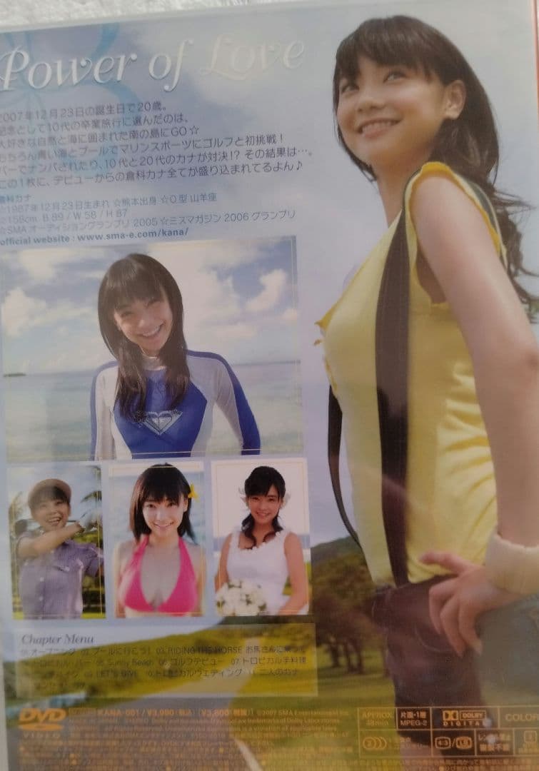 未開封 倉科カナ Power of Love えがおと私。そして、いろいろ〜