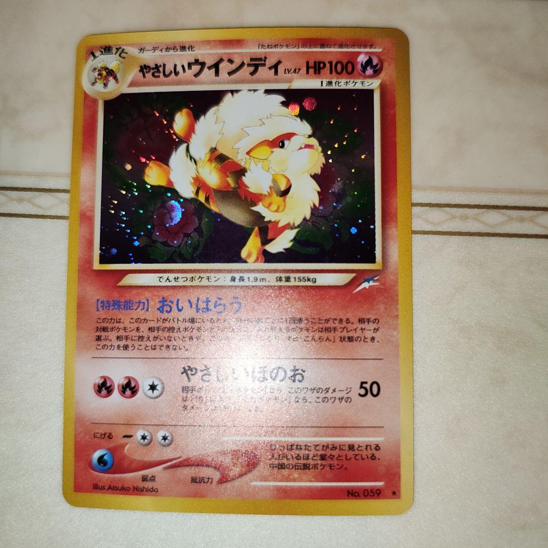 やさしいウインディ ☆ 拡張パック第4弾 闇、そして光へ…旧裏