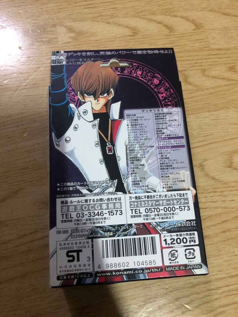 新品 遊戯王 ストラクチャーデッキ 海馬編 Volume.2