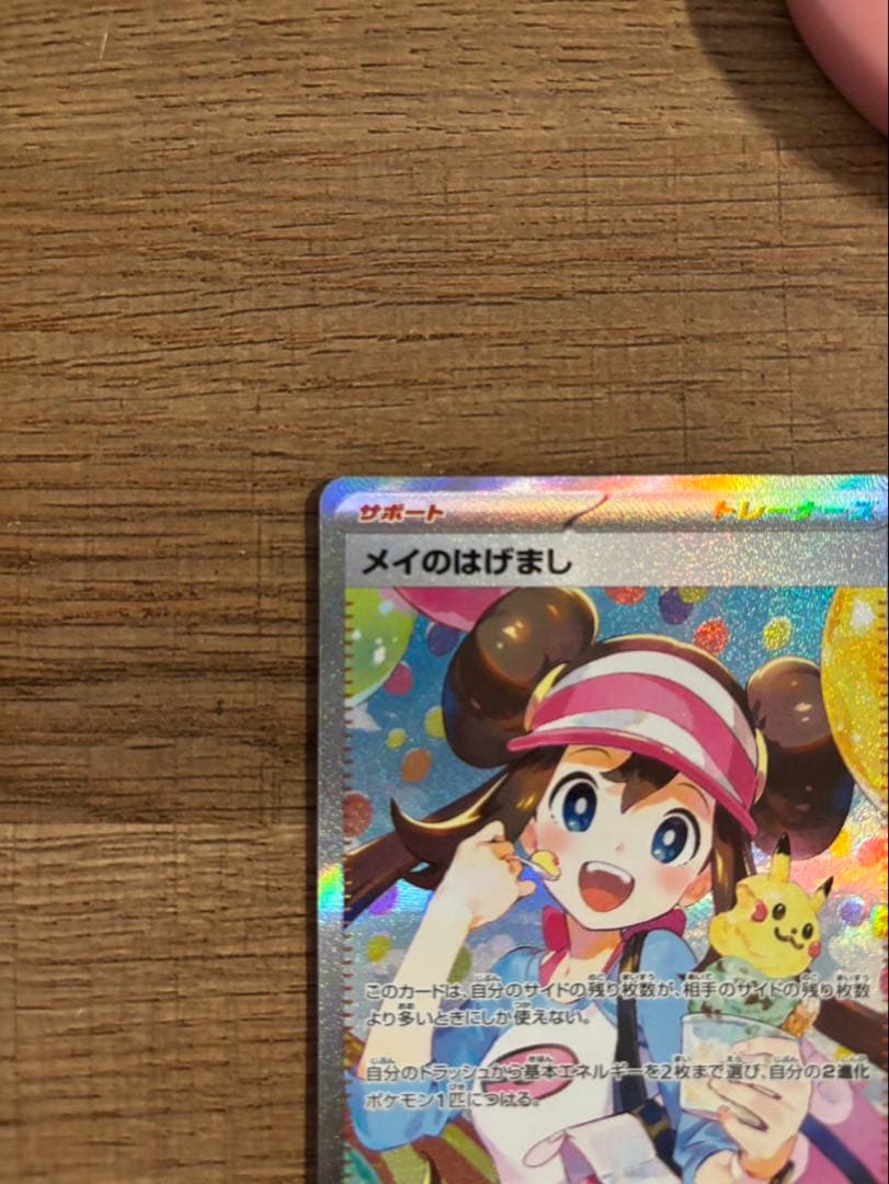 ポケモンカード メイのはげまし SAR ムニキスゼロ 美品