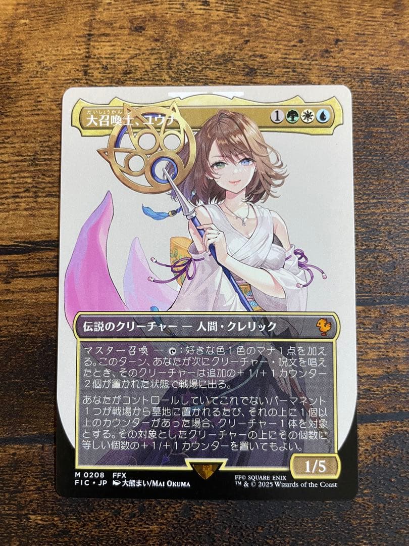 mtg 大召喚士、ユウナ 日本語版 ボーダーレス MTG 大召喚士、ユウナ ボーダーレス 日本語版 非foil MTG 大召喚士、