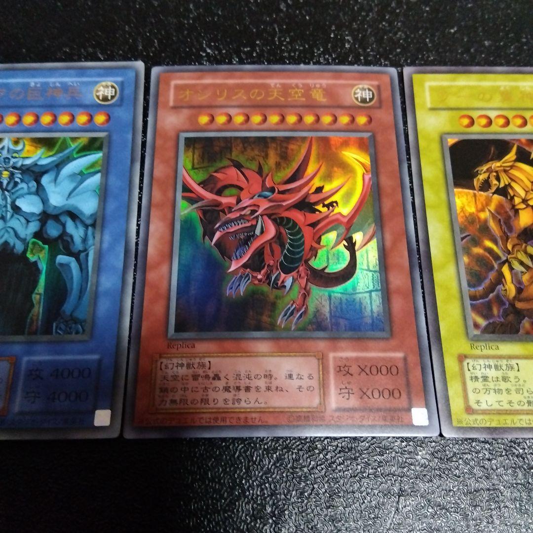 遊戯王 三幻神 ウルトラ 決闘王の記憶 15ay