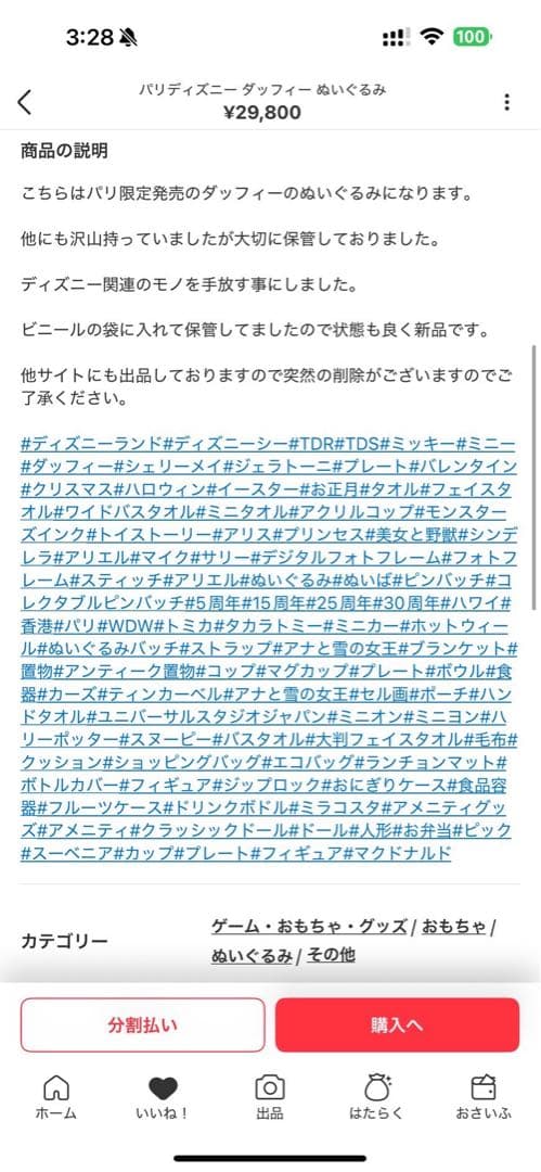 パリディズニー　ダッフィー ぬいぐるみ