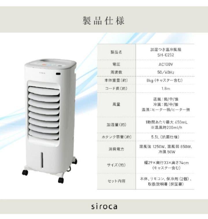 【未使用　新品】siroca加湿付き温冷扇SH-C252