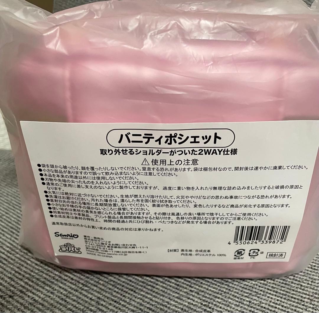 ハローキティ一番くじ　まとめ売り⑤サンリオ バニティポシェット　ラストワン賞