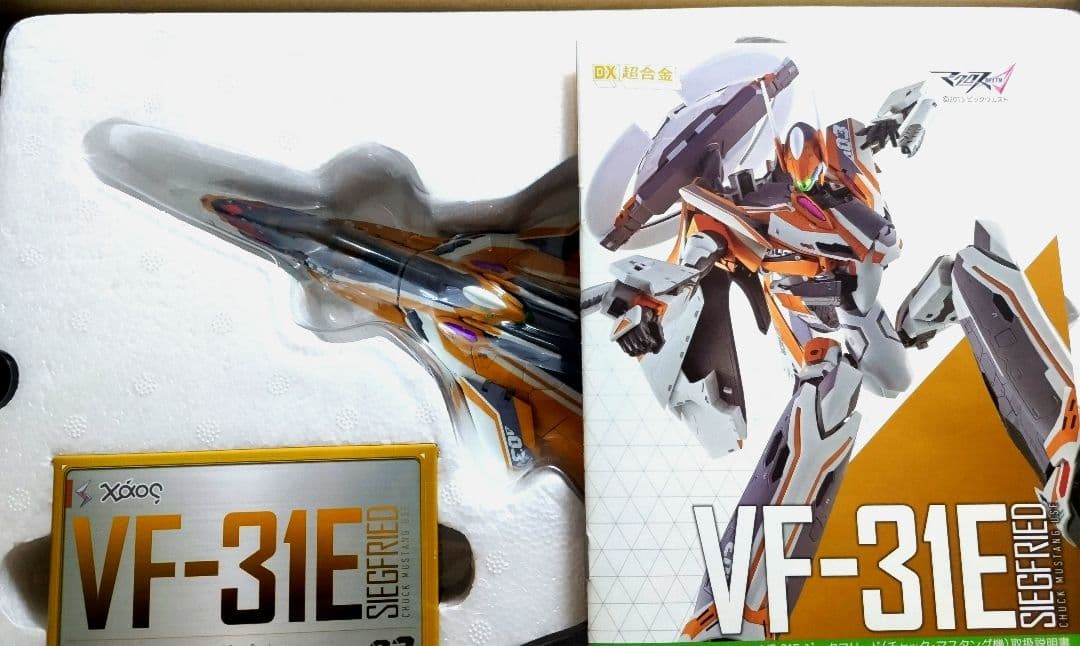 VF-31アーマードパーツセットと VF-31ジークフリード