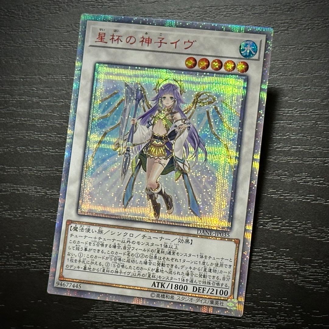 遊戯王 星杯の神子イヴ 20th