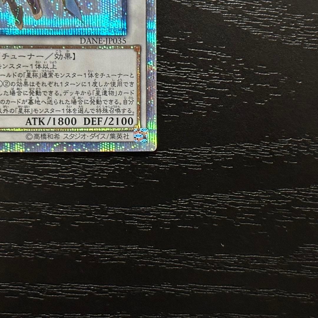 遊戯王 星杯の神子イヴ 20th