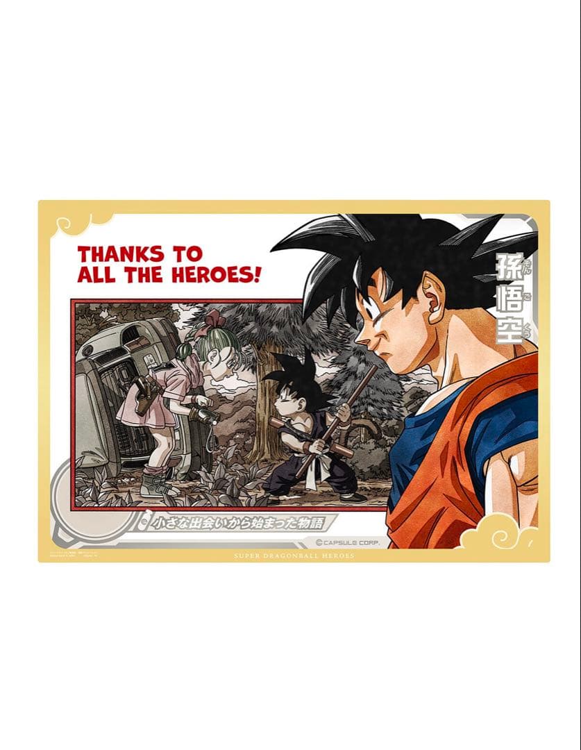 新品　スーパードラゴンボールヒーローズ プレバン　ABS-33 孫悟空 SDBH