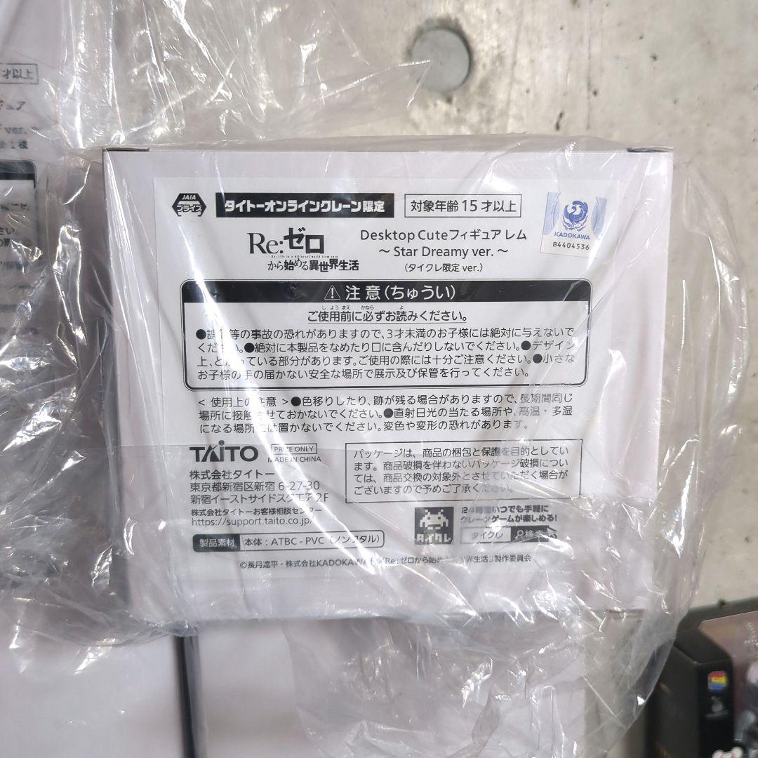 Re:ゼロ タイクレ限定 フィギュア ７点セット