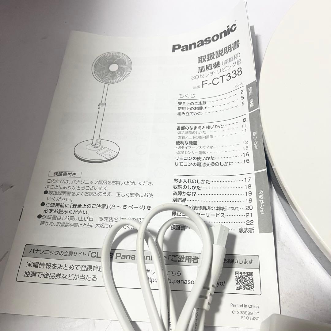 パナソニック 扇風機 F-CT338-C リビング扇 リモコン付き DCモーター