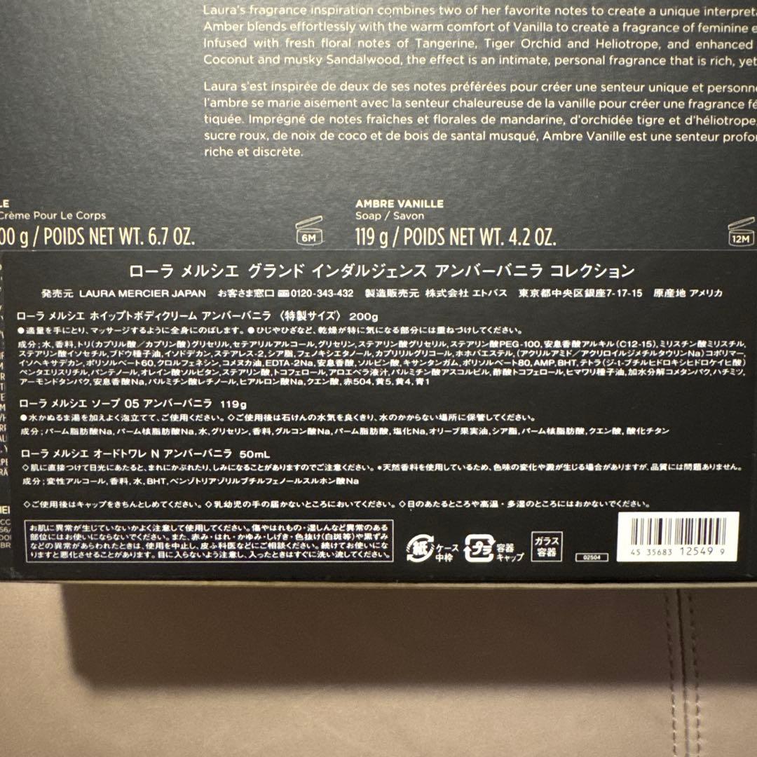 3*3様 ローラメルシエ グランドインダルジェンスアンバーバニラコレクション