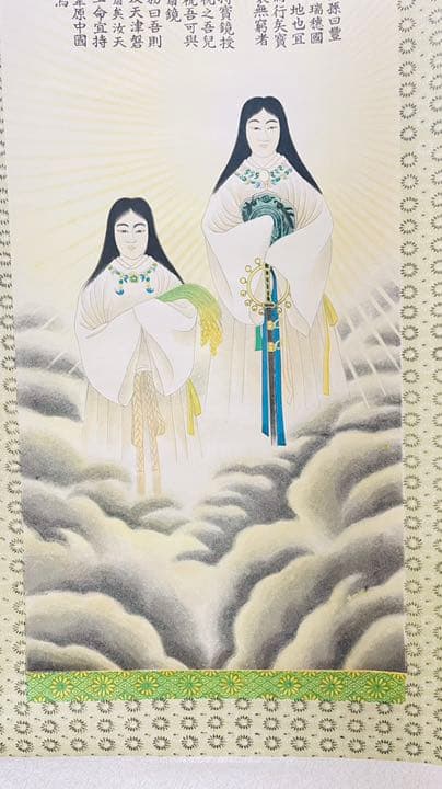 2 掛軸　天照皇大神　豊受大神　事故物件