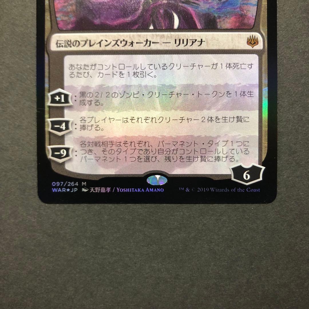 戦慄衆の将軍、リリアナ　全面光沢FOIL 灯争大戦　MTG